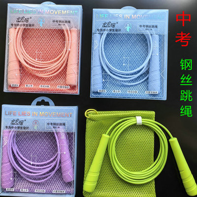 小学生中考钢丝跳绳健身跳绳
