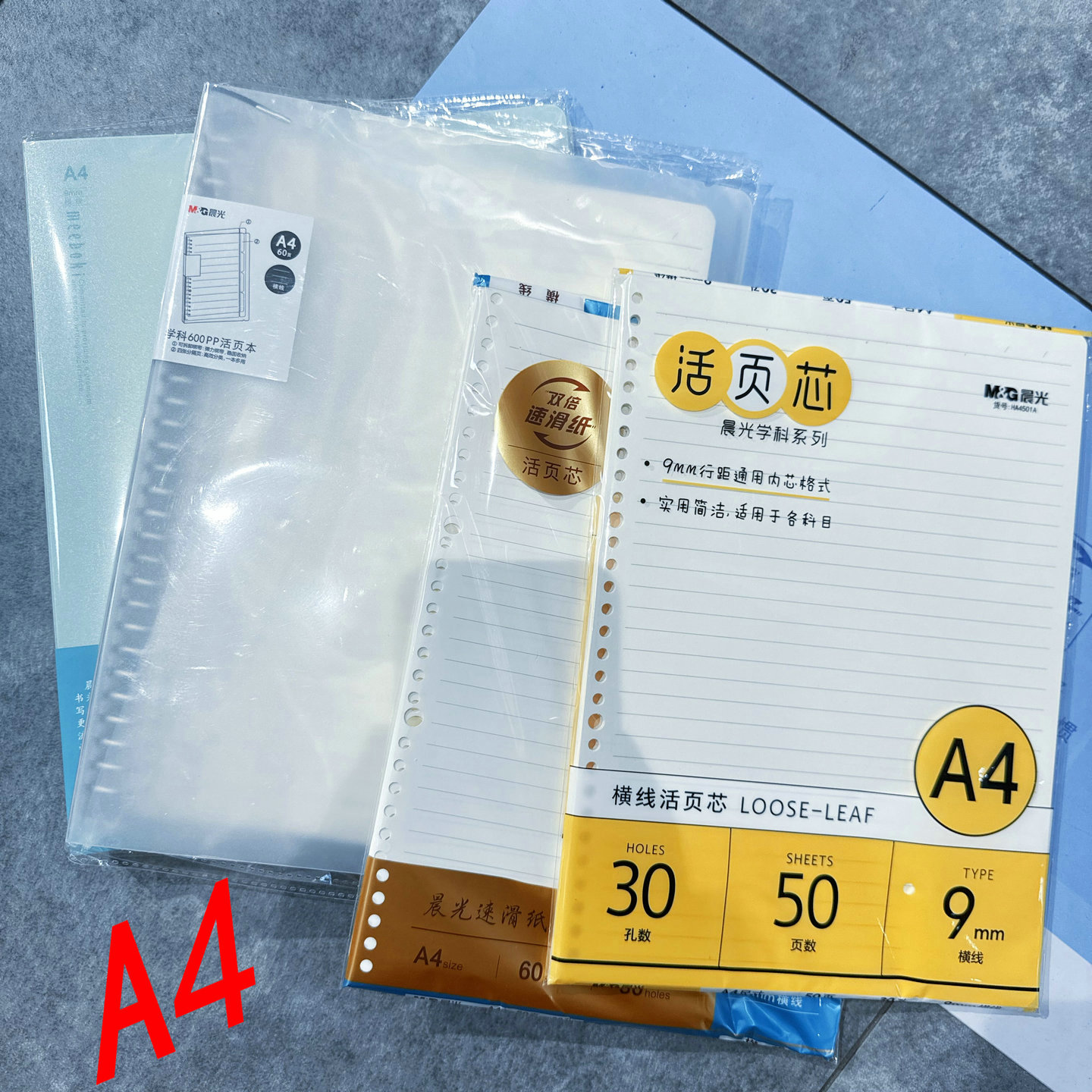 晨光A4大号活页横线本记事本