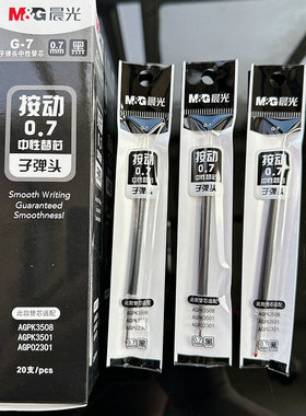 晨光0.7粗按动水笔芯通用子弹头360顺滑书写67T07签字笔替芯笔芯