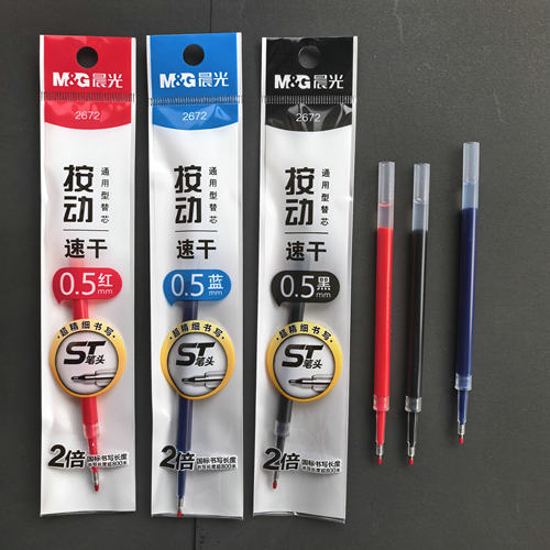 晨光通用型蓝黑红速干中性水笔芯