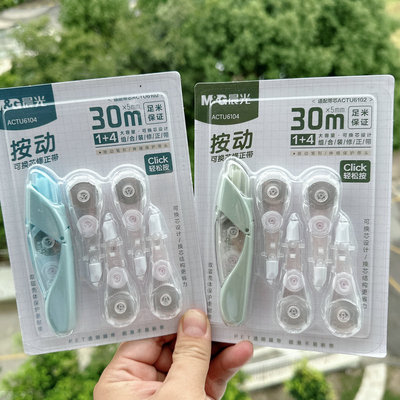 晨光可换芯按动修正带足米