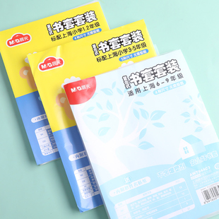 书套晨光文具学生复合书皮套装94495/94494儿童环保各规格包书纸