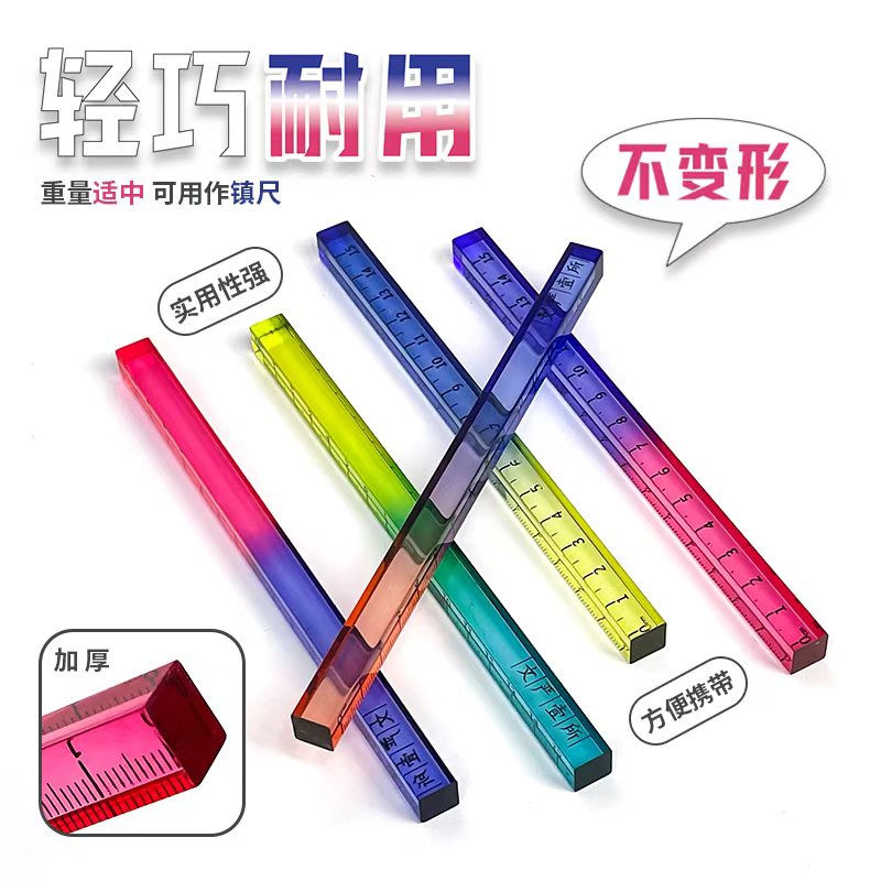 文嚴壹所炫彩方形尺劃線尺直尺