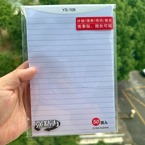 晨光A5白横线优事贴便利贴