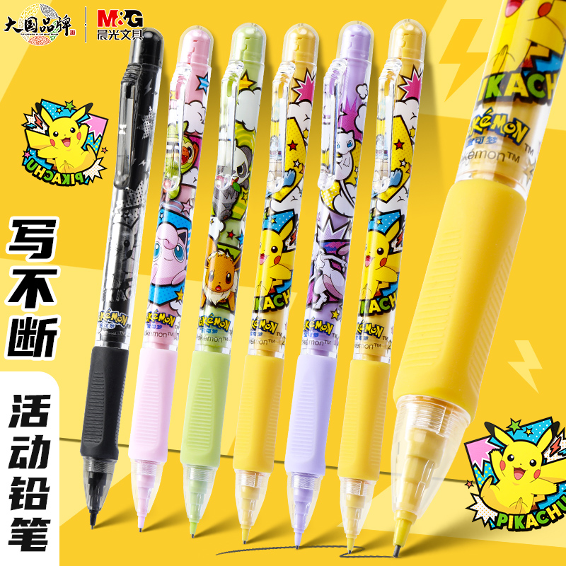 晨光宝可梦动漫限定全自动铅笔