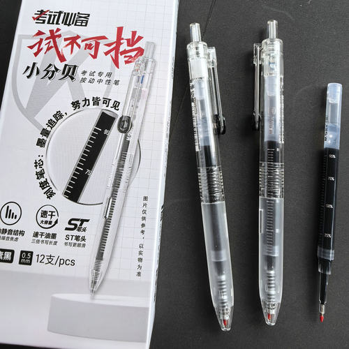 晨光碳素黑速干静音中性笔