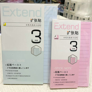 爆款扩张贴高效笔记记事贴留言贴笔记本延长纸横线贴多规格记事本