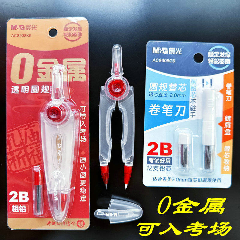 晨光0金属可入考场学生考试圆规