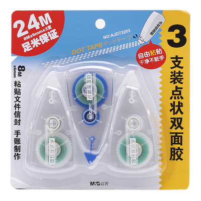 晨光文具不脏手点状双面胶