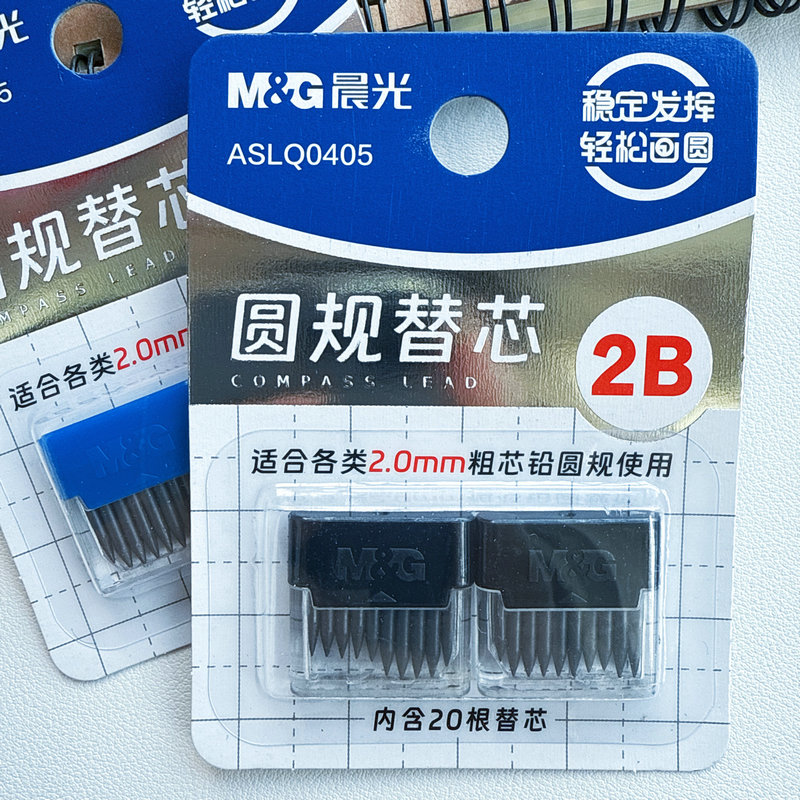 晨光HB/2B粗芯圆规替换芯圆规芯