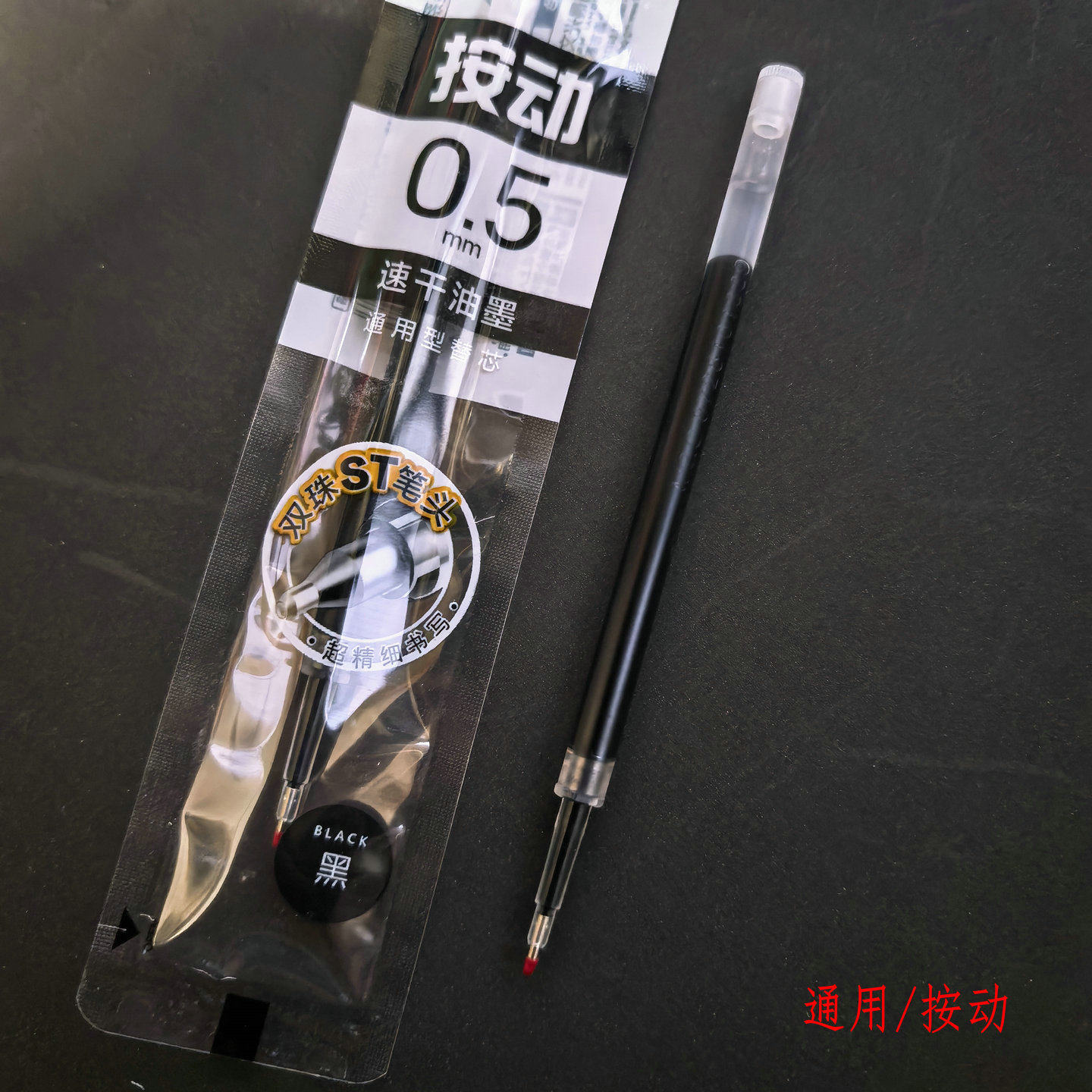 晨光双珠ST笔尖通用中性笔替芯按动速干0.5黑水笔芯超精细书写芯