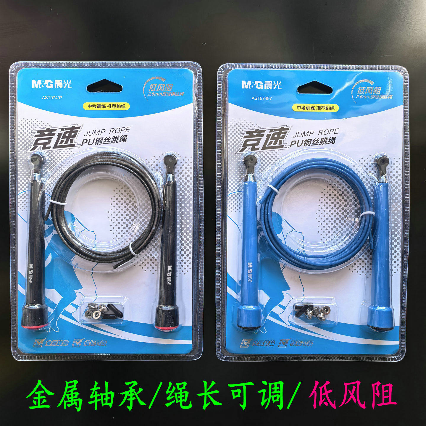 晨光中考推荐竞速低风阻金属跳绳