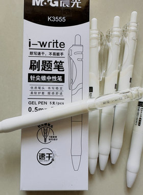 新晨光刷题笔K3555针尖锥中性笔速干书写黑软握感舒适不断带脏手