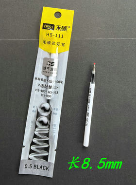 速干双珠8.5cm水笔芯替芯