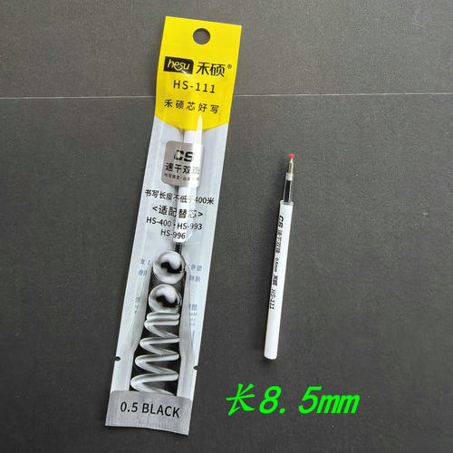 速干双珠8.5cm水笔芯替芯