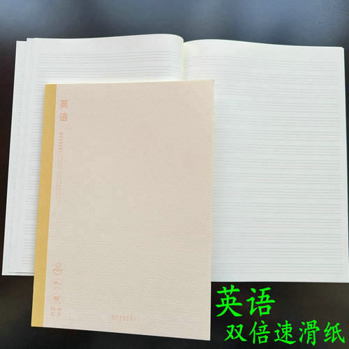 晨光B5速滑纸可平摊英语本