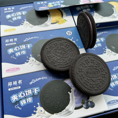超越者仿真夹心饼干橡皮
