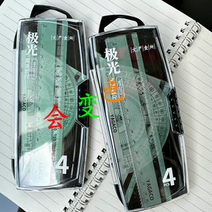 会变色的尺科技极光套尺高清学生直尺三角板量角器创意礼盒装套尺