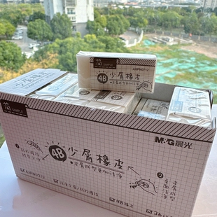 少屑橡皮晨光文具N0712学生4B木头铅笔橡皮擦轻松擦拭耐脏消字强