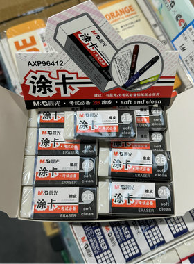 晨光涂卡2B橡皮擦学生考试白橡皮擦拭干净小学生开学SOFT ERASER