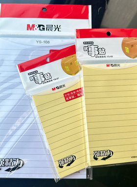 晨光便利贴纸自粘便签纸横线优事贴大号N次随意便签贴颜色ys68108