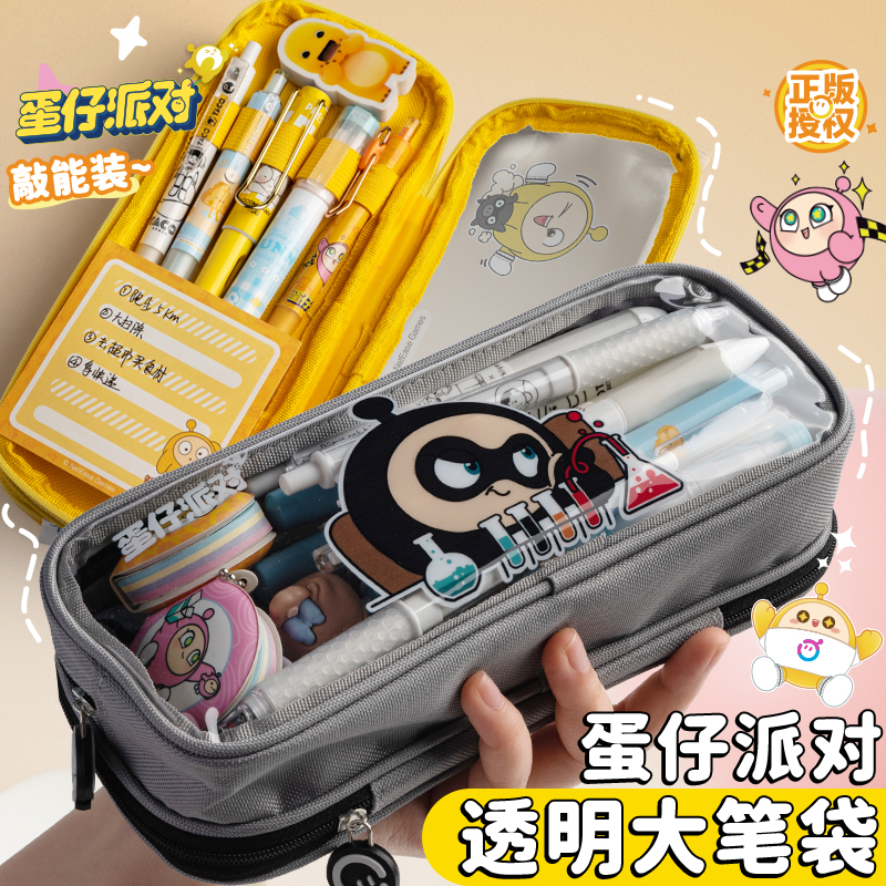 麦和蛋仔派对双层透明大笔盒笔袋