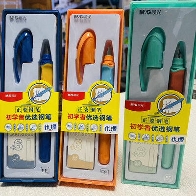 晨光初学者钢笔p1828正姿软胶