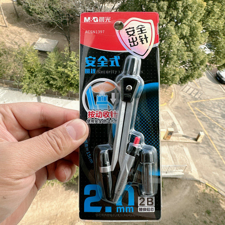 晨光安全出针圆规n1397考试用2b铅芯金属绘图圆规2.0粗学生制图用