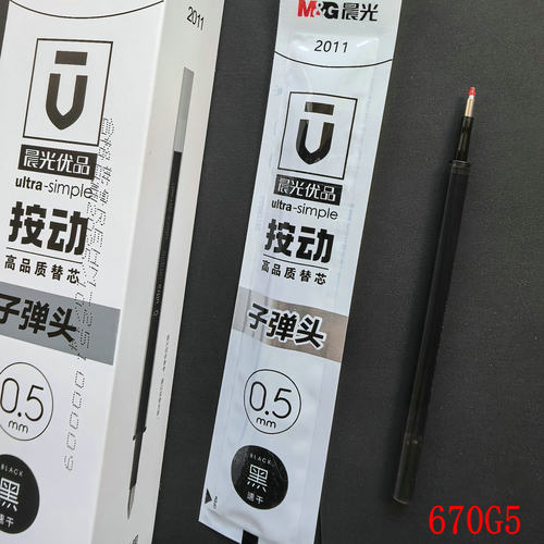 晨光优品670G5速干按动笔芯