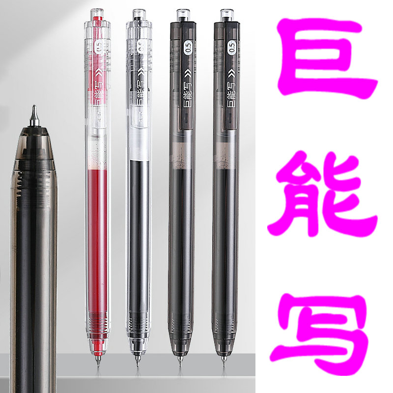 禾硕巨能写速干直液式红笔中性笔