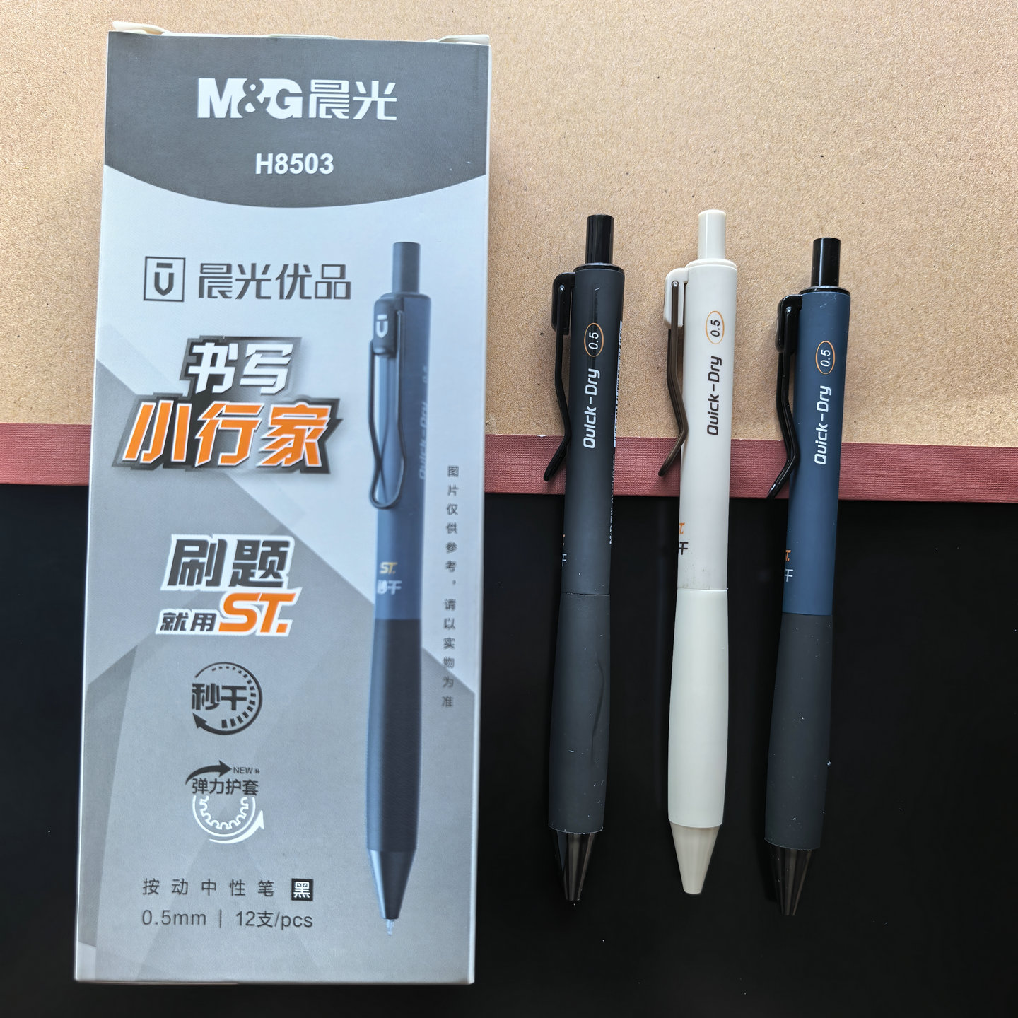 晨光速干亲肤手感好按动笔