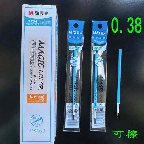 晨光0.38细热可擦按动中性笔芯