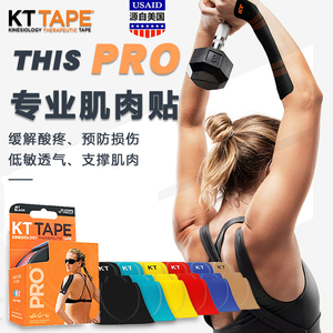 美国kttape肌肉贴运动绷带肌贴膝盖肌效贴运动员专用肌肉拉伤绷带