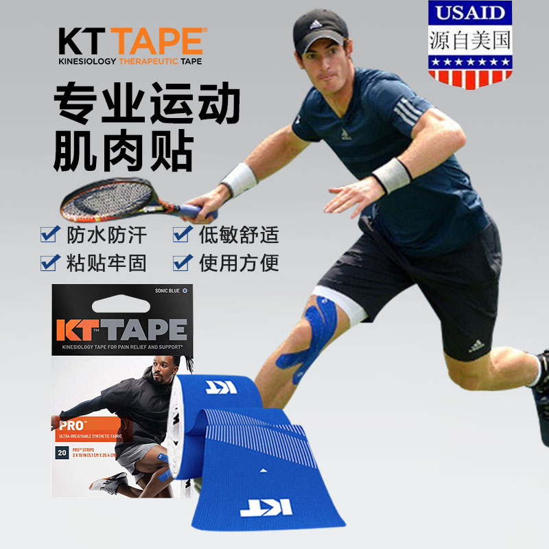 kttape美国绷带专业肌内效贴布