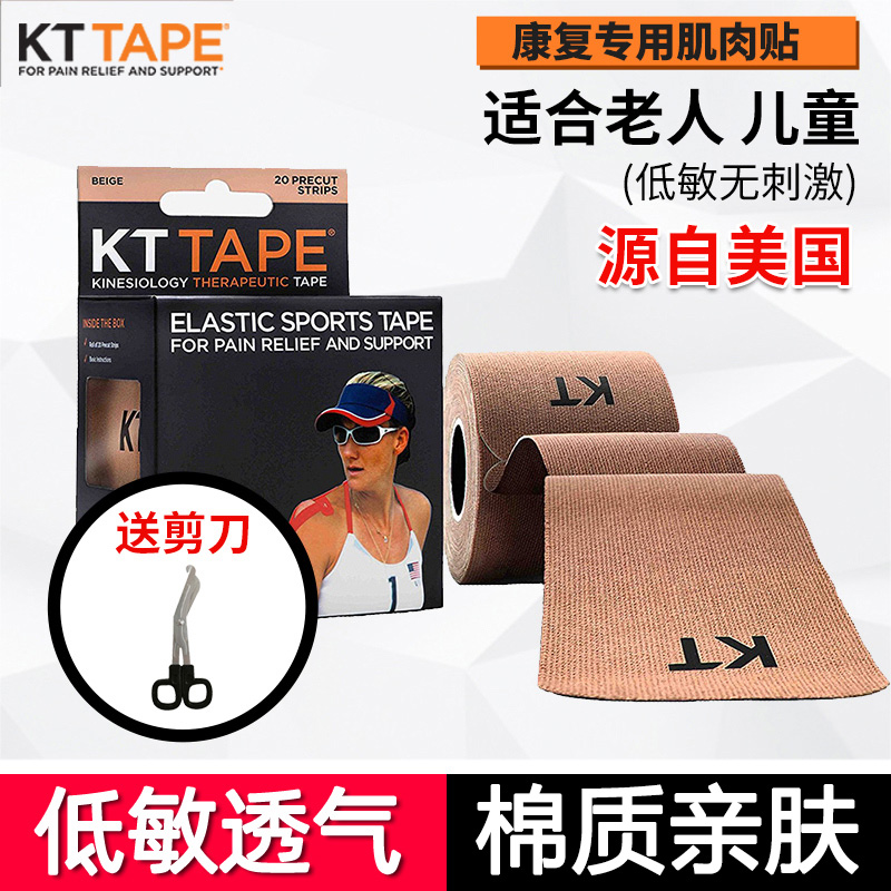 kttape美国拉伤机能绷带肌肉贴