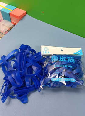 橡皮筋蓝色TPR环保材质办公家居收纳捆绑周长180mm宽10毫米特惠