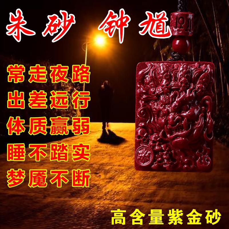 朱砂钟馗护身符保平安神