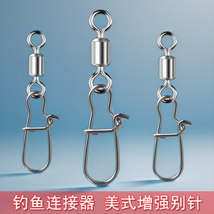 增强别针连接器强拉力八字环快速旋转路亚钓鱼专用8字环配件 美式