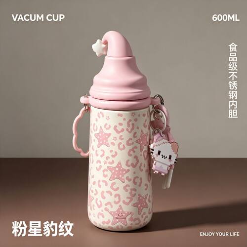 可爱粉星豹纹600ml食品级保温杯