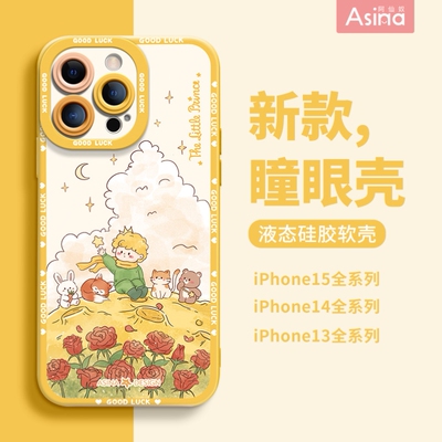 动物玫瑰适用iPhone15Promax手机壳新款苹果16Pro液态硅胶ip14保护套12超薄文艺风全包13pm网红小众女防摔11