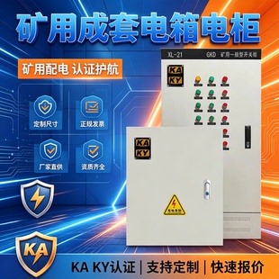 KAKY矿用一般型低压成套PKD开关配电箱GKD配电柜控制柜矿井专用