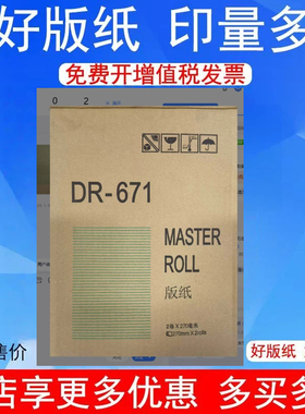 适用 得宝 DR671 版纸 2050 3100 3300 3350 31S 31E 31F 33S 33E
