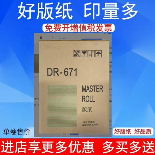 适用 得宝 DR671 版纸 2050 3100 3300 3350 31S 31E 31F 33S 33E