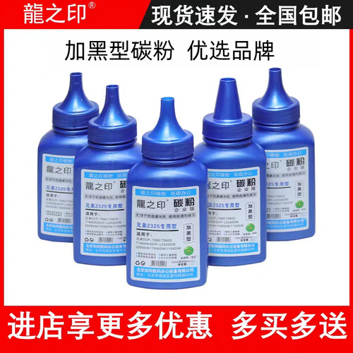 适用兄弟打印机碳粉墨粉盒瓶粉