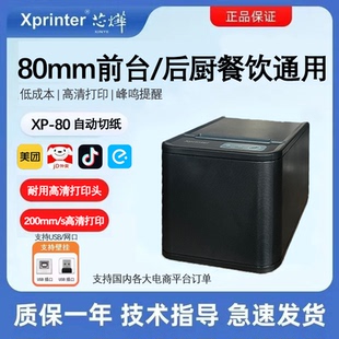 芯烨80热敏打印机收银小票据热敏打印机餐饮外卖前台后厨厨房网口