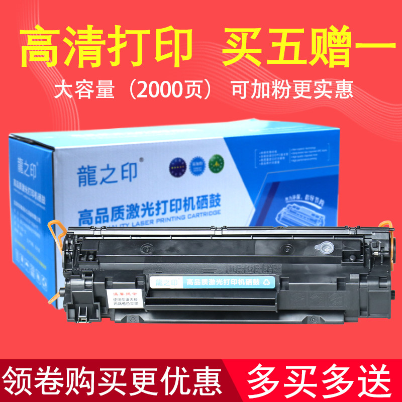 龍之印适用惠普Q2612A硒鼓M1005 M1319  hp1010 1012 1015 1018激光打印机1020 1022 3015易加粉HP12A墨盒