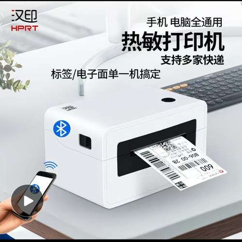 汉印N31C快递打印机热敏蓝牙标签机电子面单打单机小型通用标签机