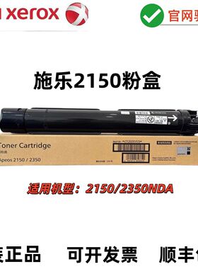原装富士施乐AP2150N 2350NDA 粉盒CT203552 CT203553复印机 碳粉