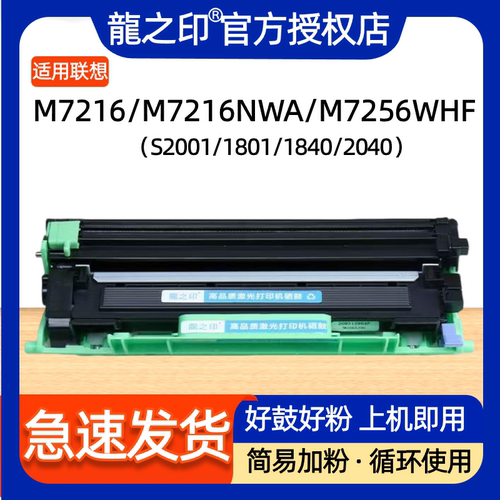 龍之印适用联想m7216硒鼓m7216nwa m7256hf m7256whf m7206 lt201