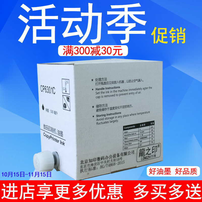 龍之印适用基士得耶CP6301C油墨6301C数码印刷机CP6202C 6203C速印6201印纸油墨